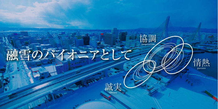 会社方針